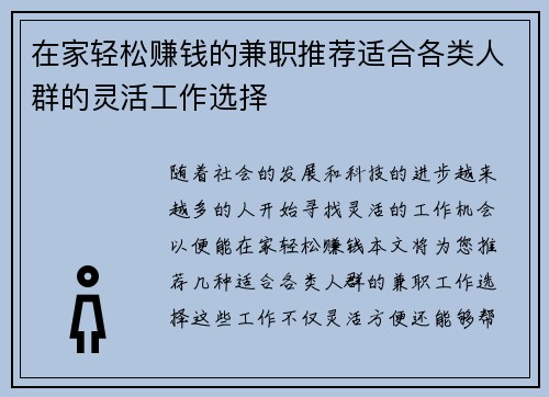在家轻松赚钱的兼职推荐适合各类人群的灵活工作选择