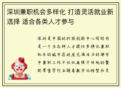 深圳兼职机会多样化 打造灵活就业新选择 适合各类人才参与