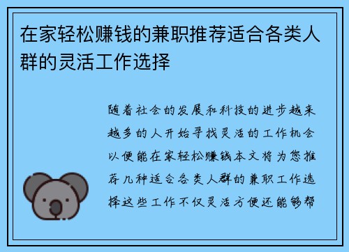 在家轻松赚钱的兼职推荐适合各类人群的灵活工作选择