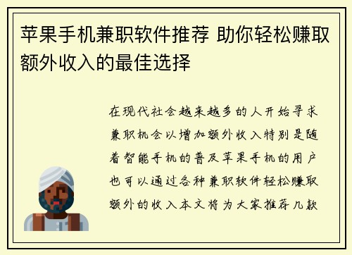 苹果手机兼职软件推荐 助你轻松赚取额外收入的最佳选择