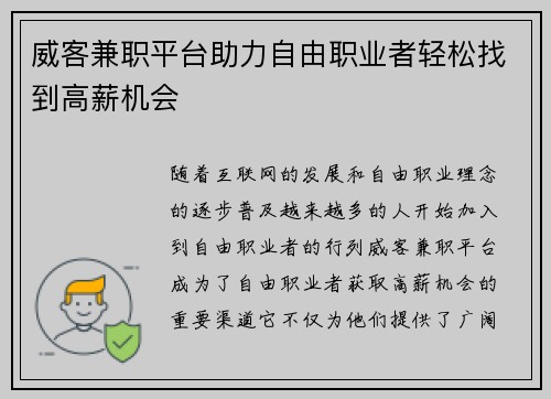 威客兼职平台助力自由职业者轻松找到高薪机会